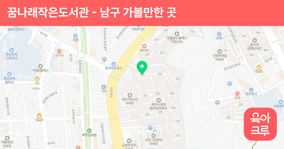 꿈나래작은도서관 썸네일
