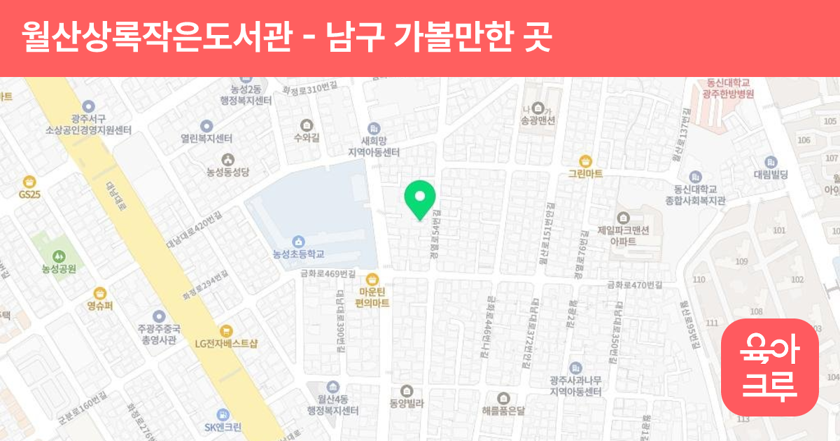 월산상록작은도서관 썸네일