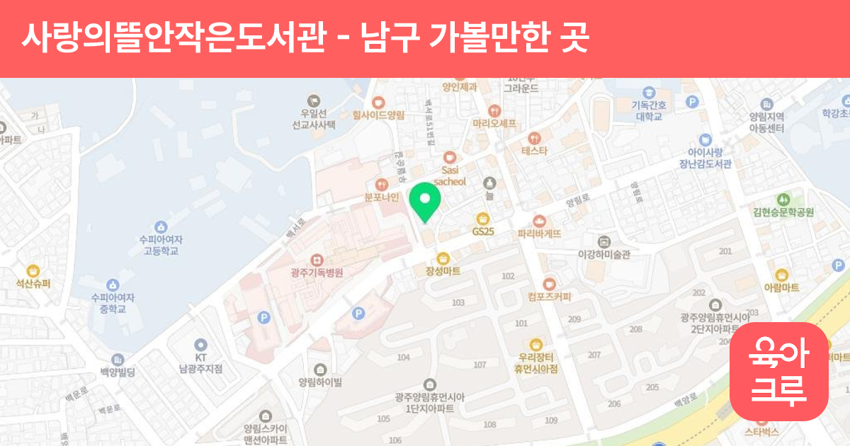 사랑의뜰안작은도서관 썸네일