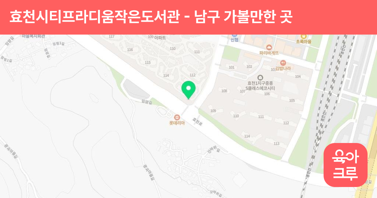 효천시티프라디움작은도서관 썸네일