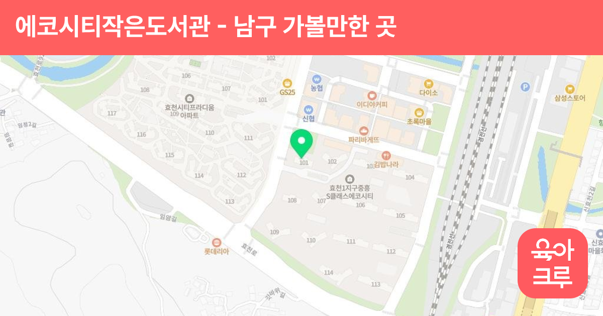 에코시티작은도서관 썸네일