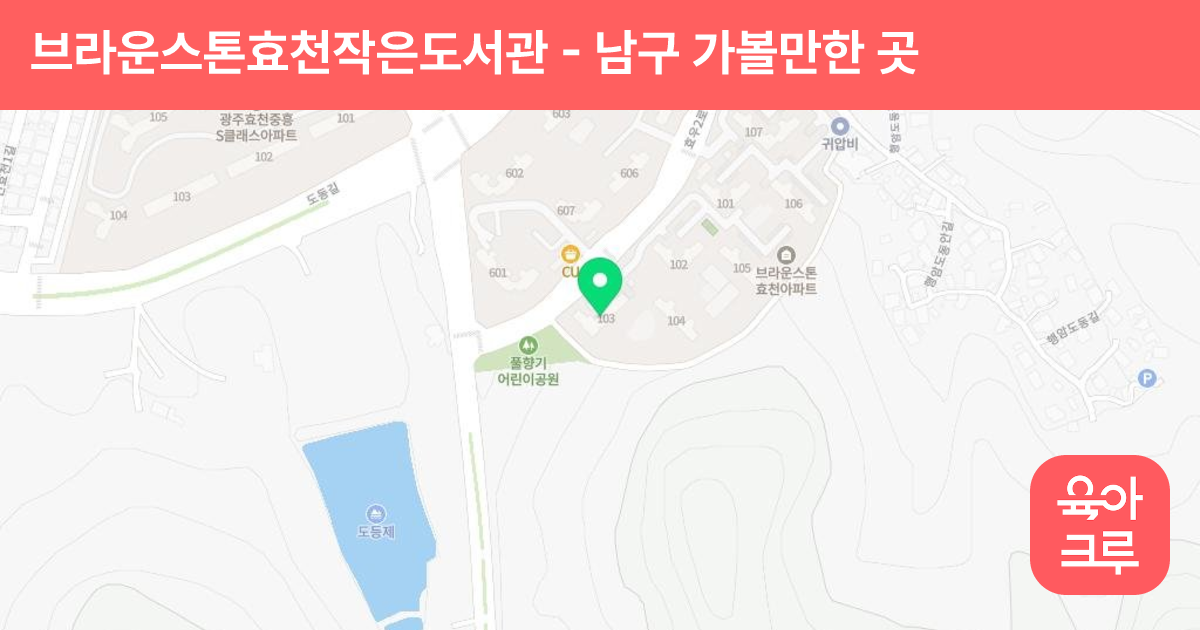 브라운스톤효천작은도서관 썸네일