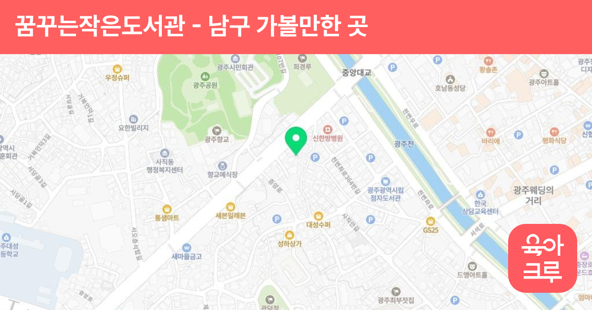 꿈꾸는작은도서관 썸네일