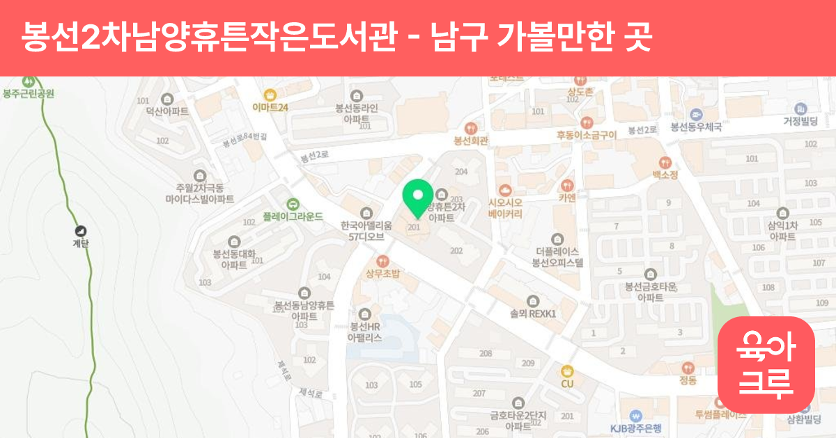 봉선2차남양휴튼작은도서관 썸네일