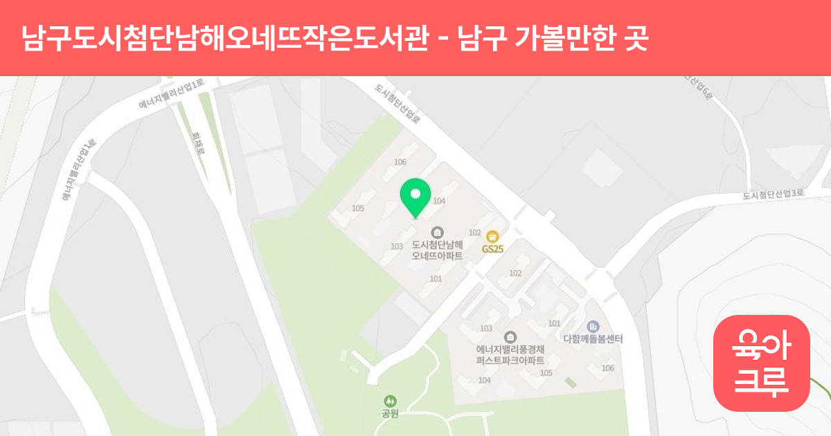 남구도시첨단남해오네뜨작은도서관 썸네일