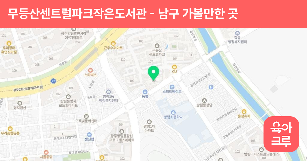 무등산센트럴파크작은도서관 썸네일