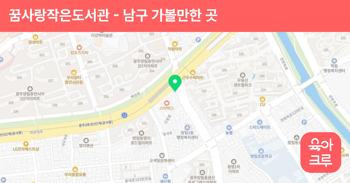 꿈사랑작은도서관 썸네일