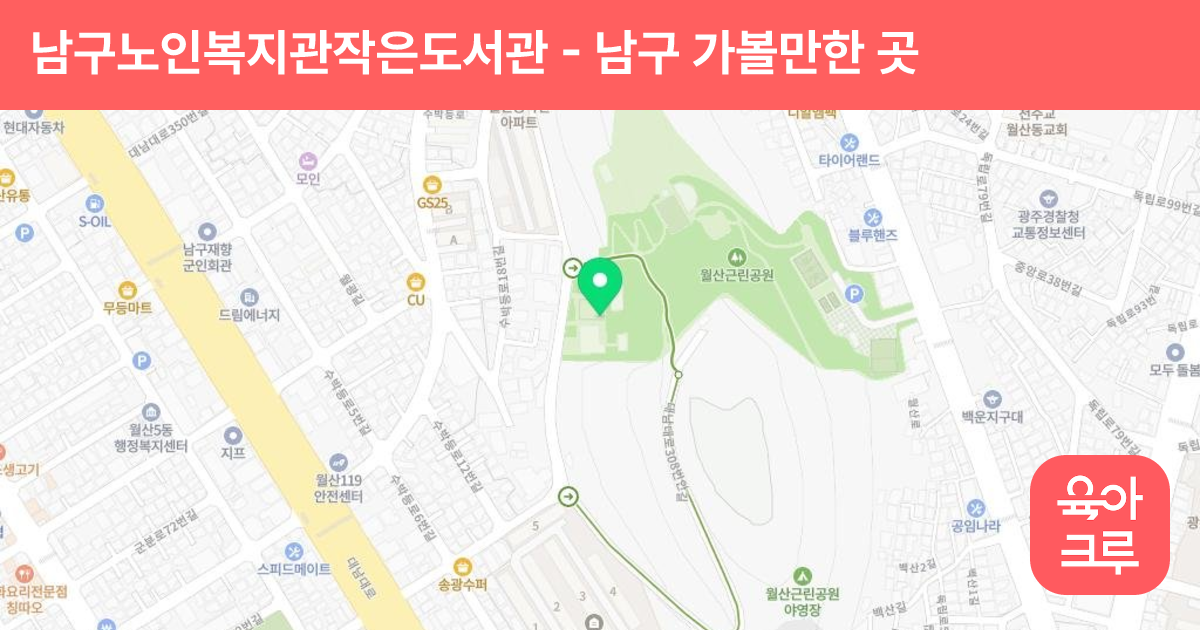 남구노인복지관작은도서관 썸네일