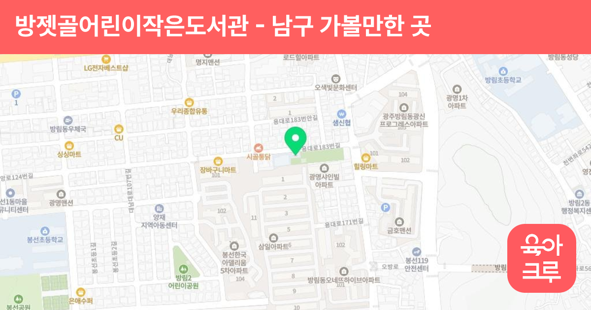 방젯골어린이작은도서관 썸네일
