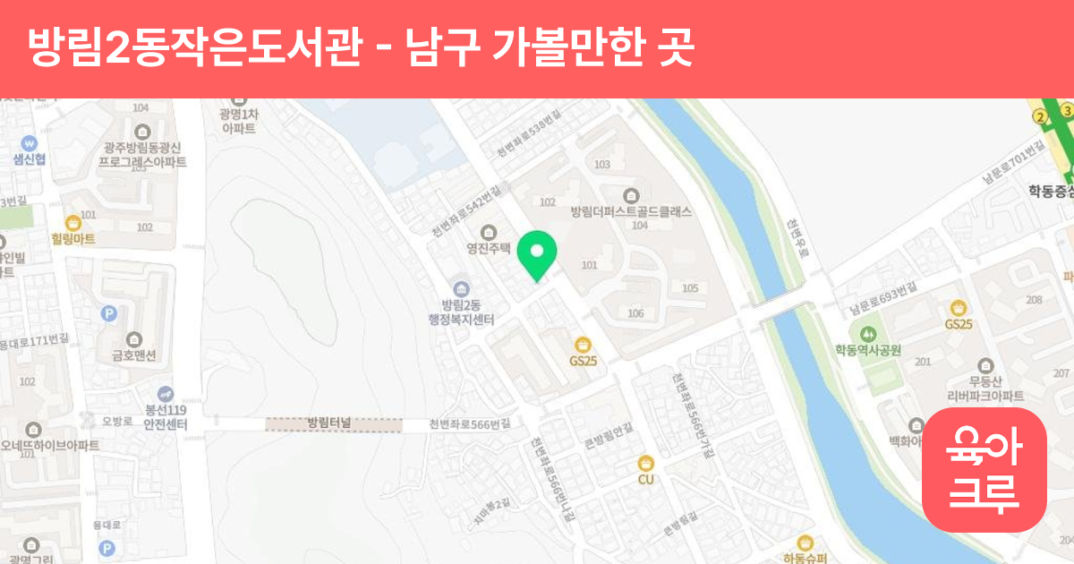 방림2동작은도서관 썸네일