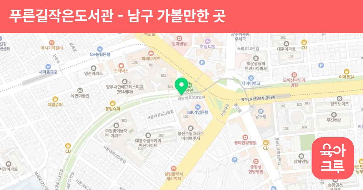 푸른길작은도서관 썸네일
