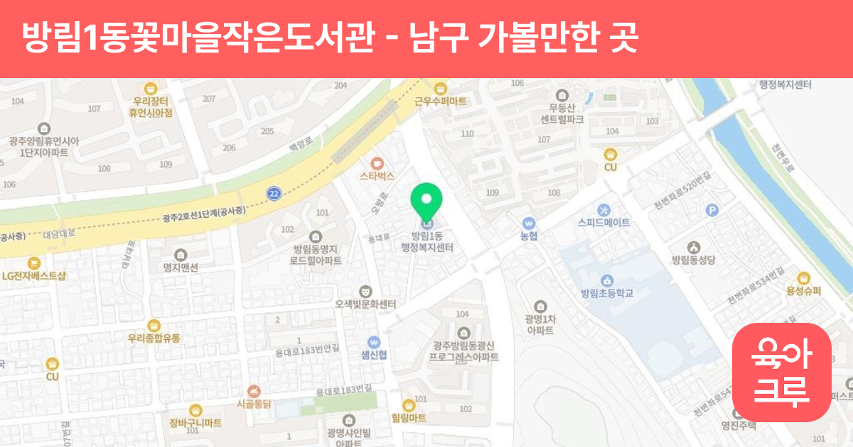 방림1동꽃마을작은도서관 썸네일