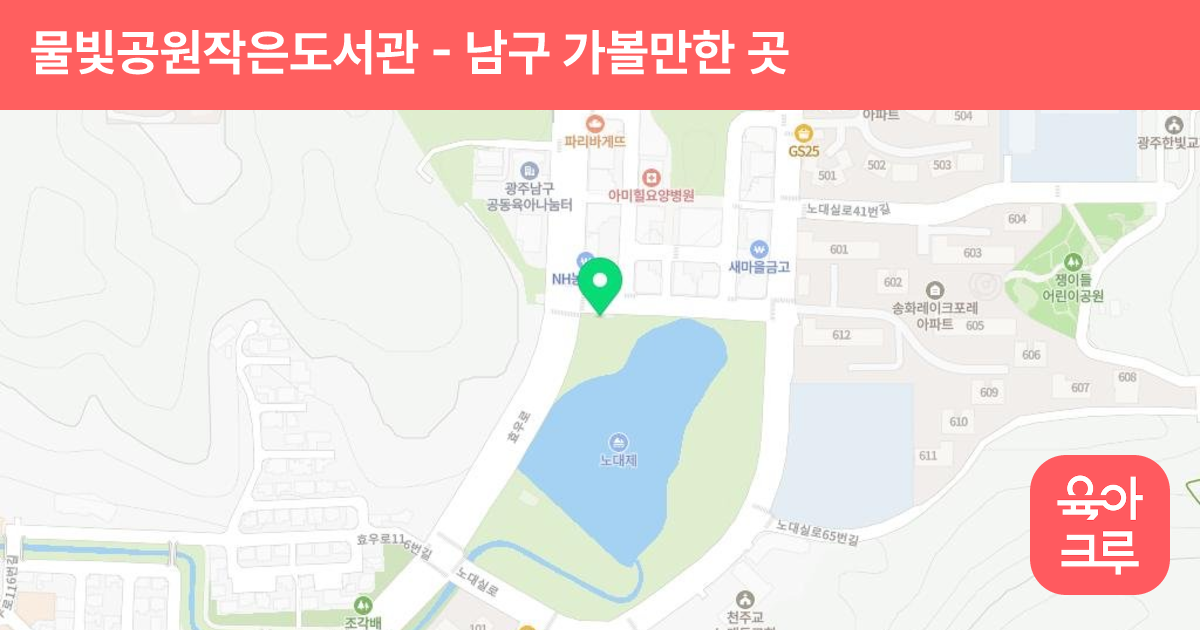 물빛공원작은도서관 썸네일