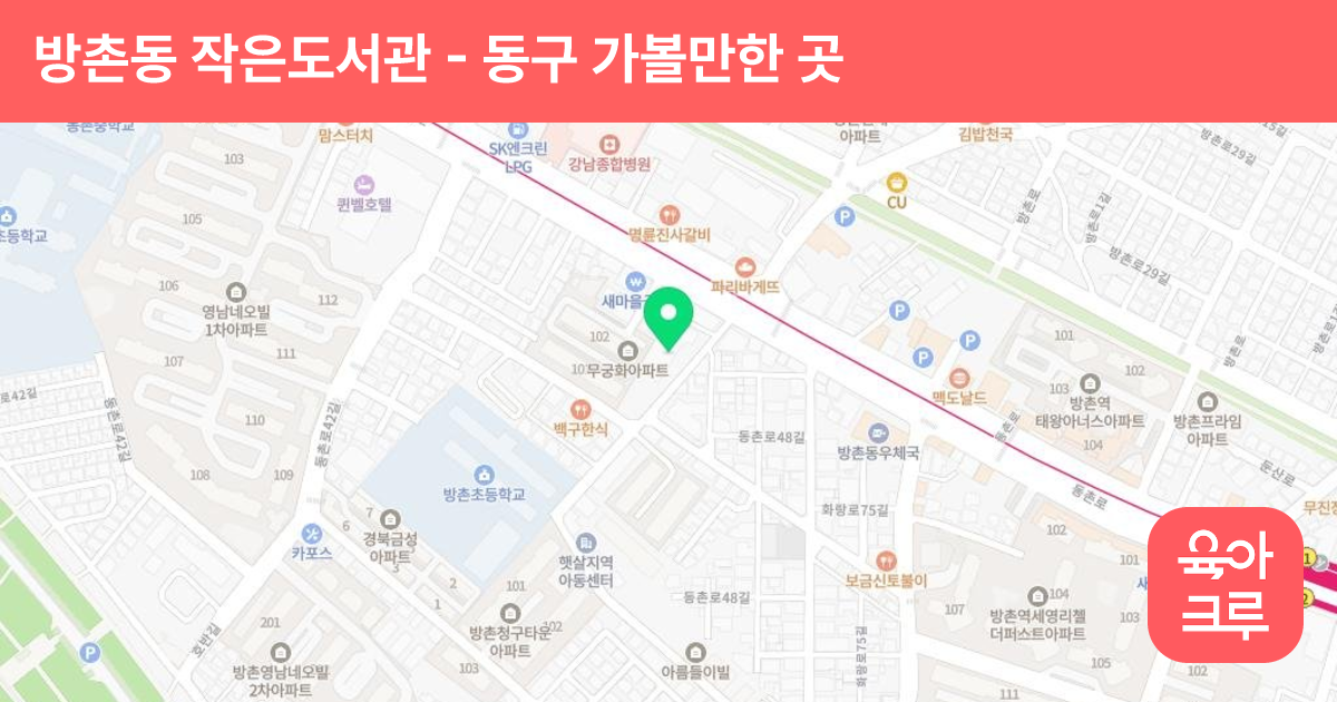 방촌동 작은도서관 썸네일