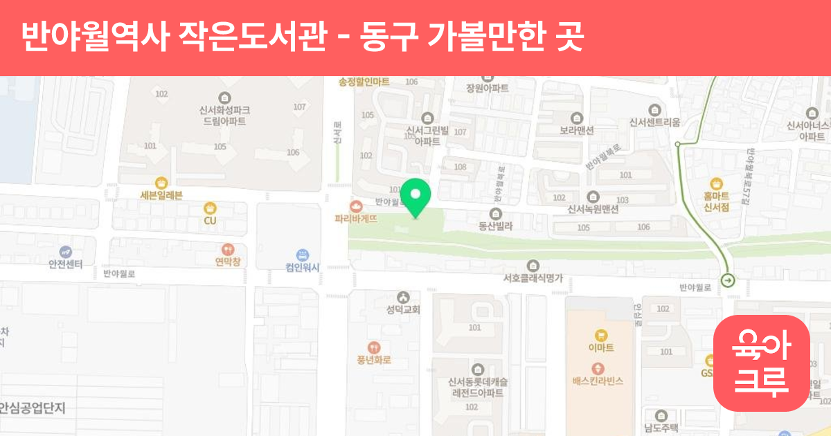 반야월역사 작은도서관