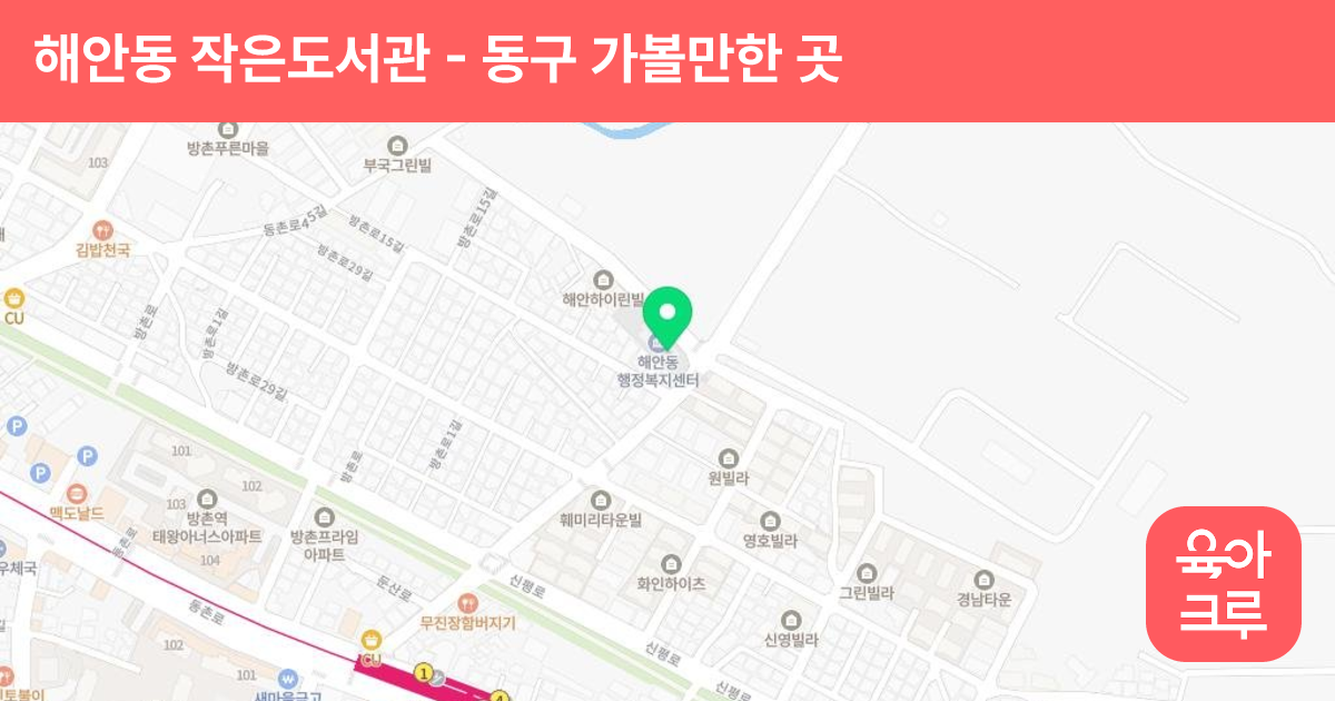 해안동 작은도서관 썸네일