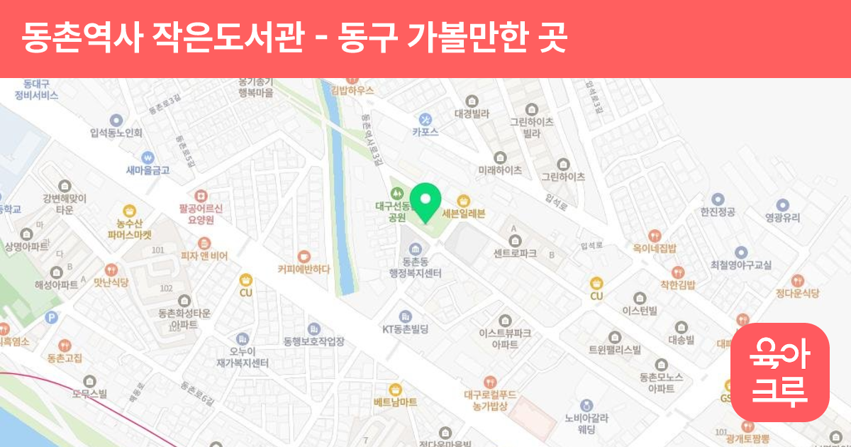 동촌역사 작은도서관 썸네일