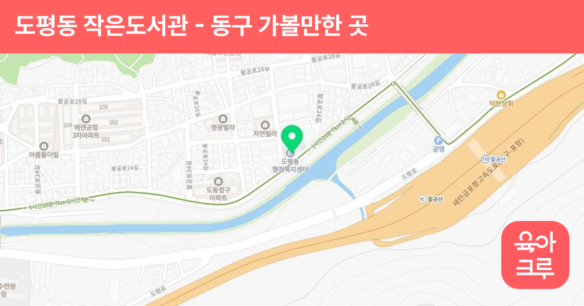 도평동 작은도서관 썸네일