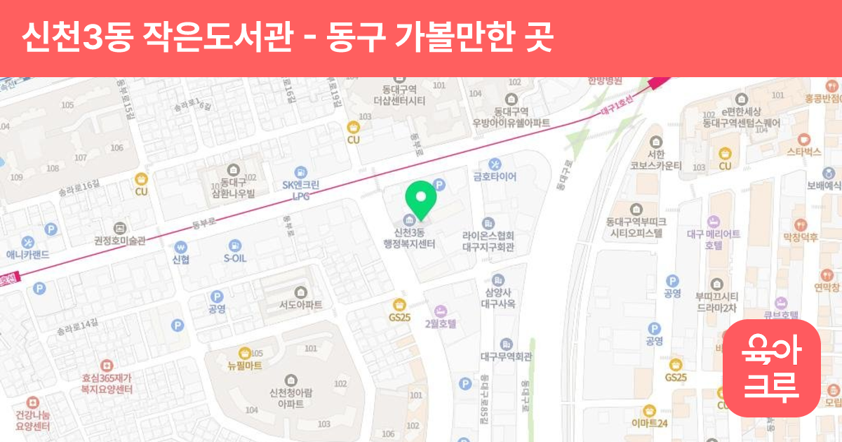신천3동 작은도서관 썸네일