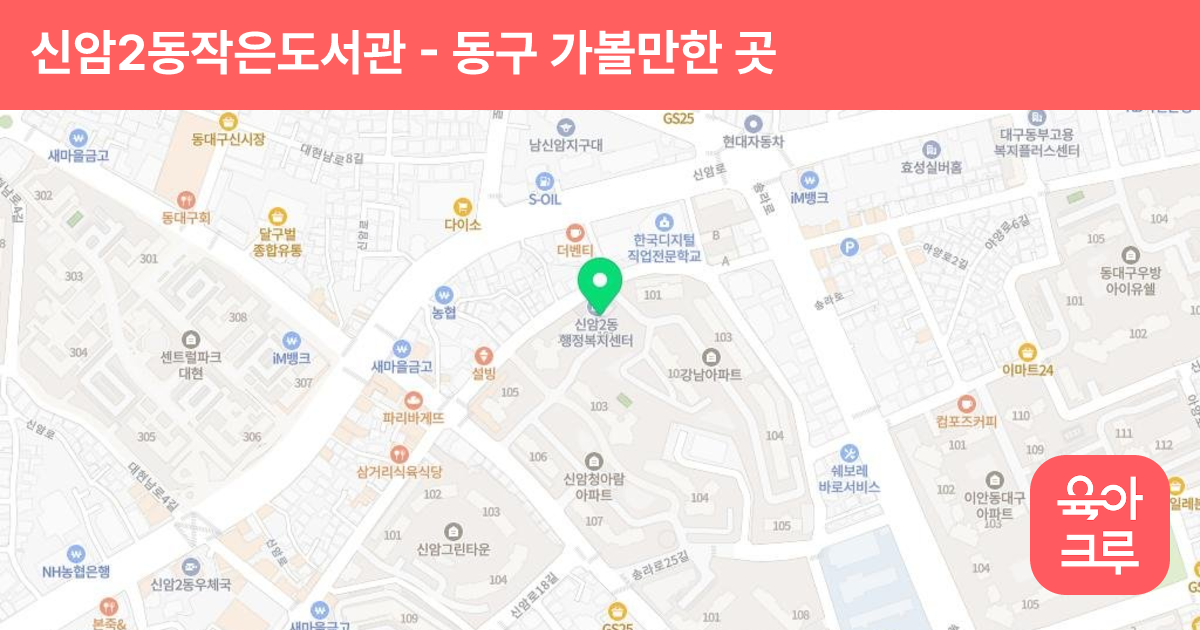 신암2동작은도서관 썸네일