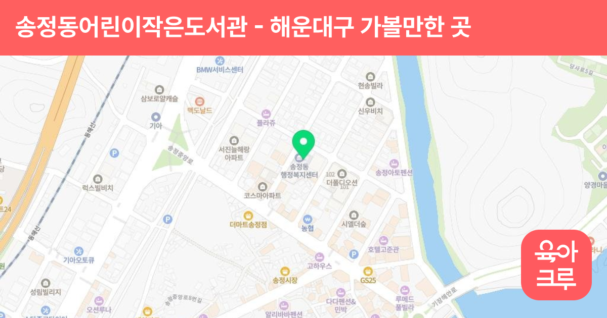 송정동어린이작은도서관 썸네일
