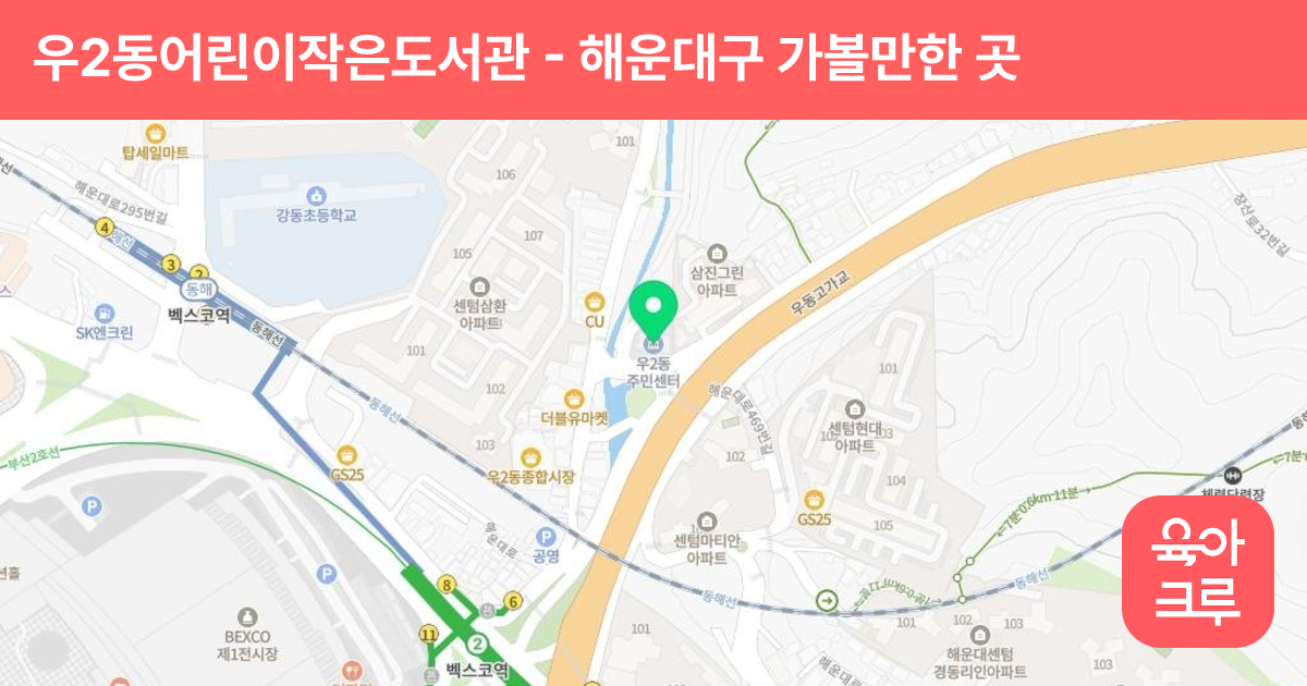 우2동어린이작은도서관 썸네일