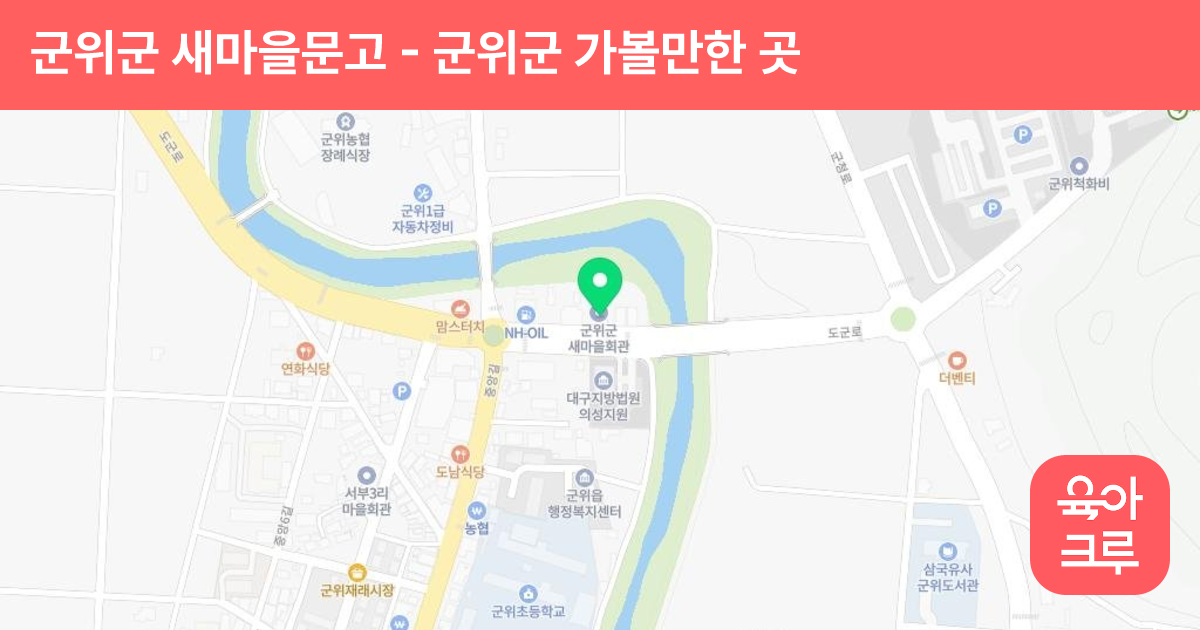 군위군 새마을문고