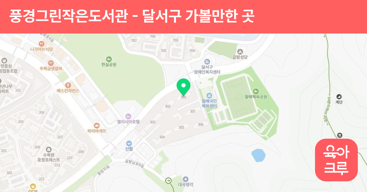 풍경그린작은도서관 썸네일