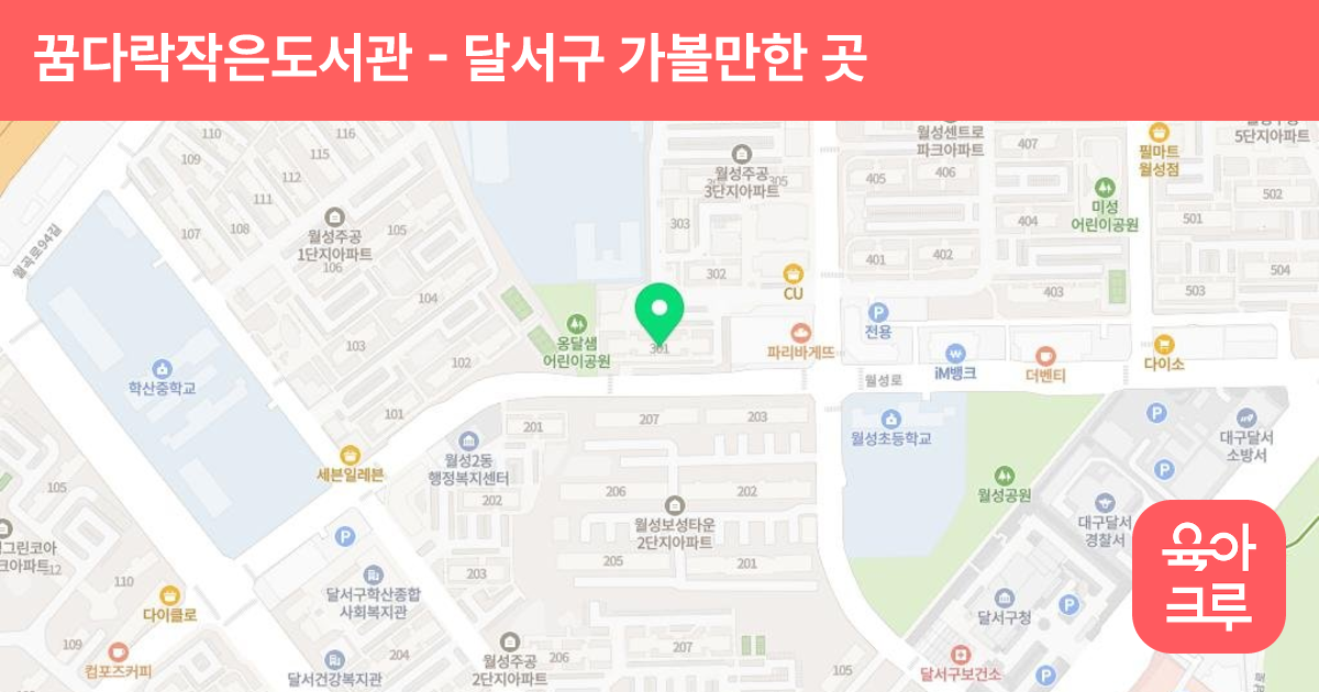 꿈다락작은도서관 썸네일
