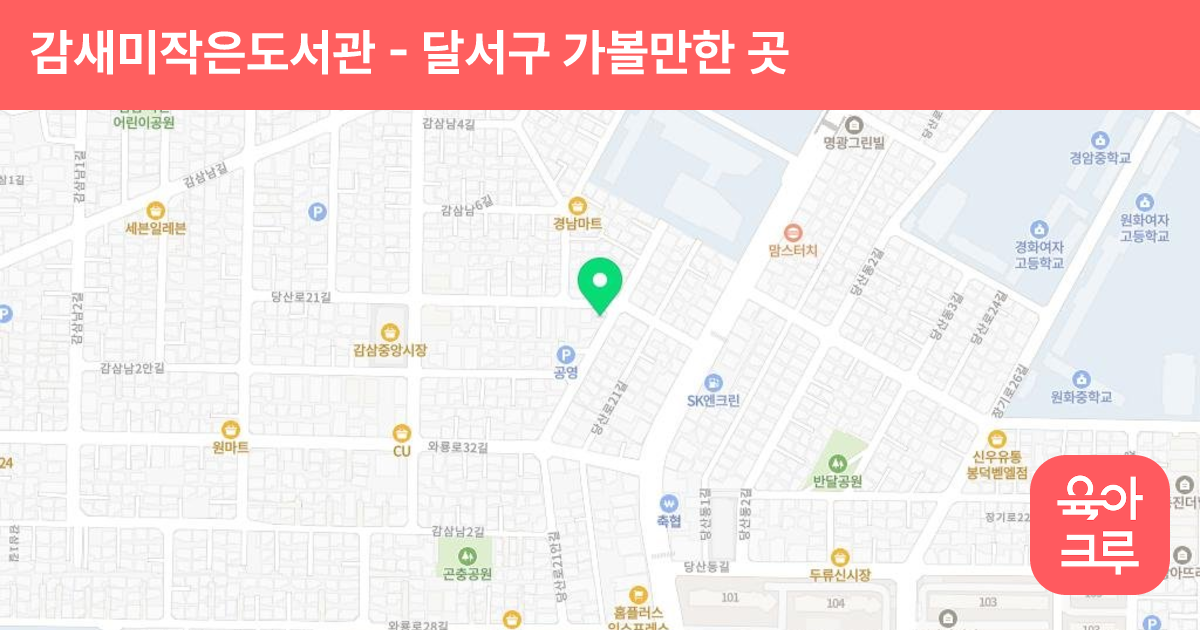 감새미작은도서관 썸네일
