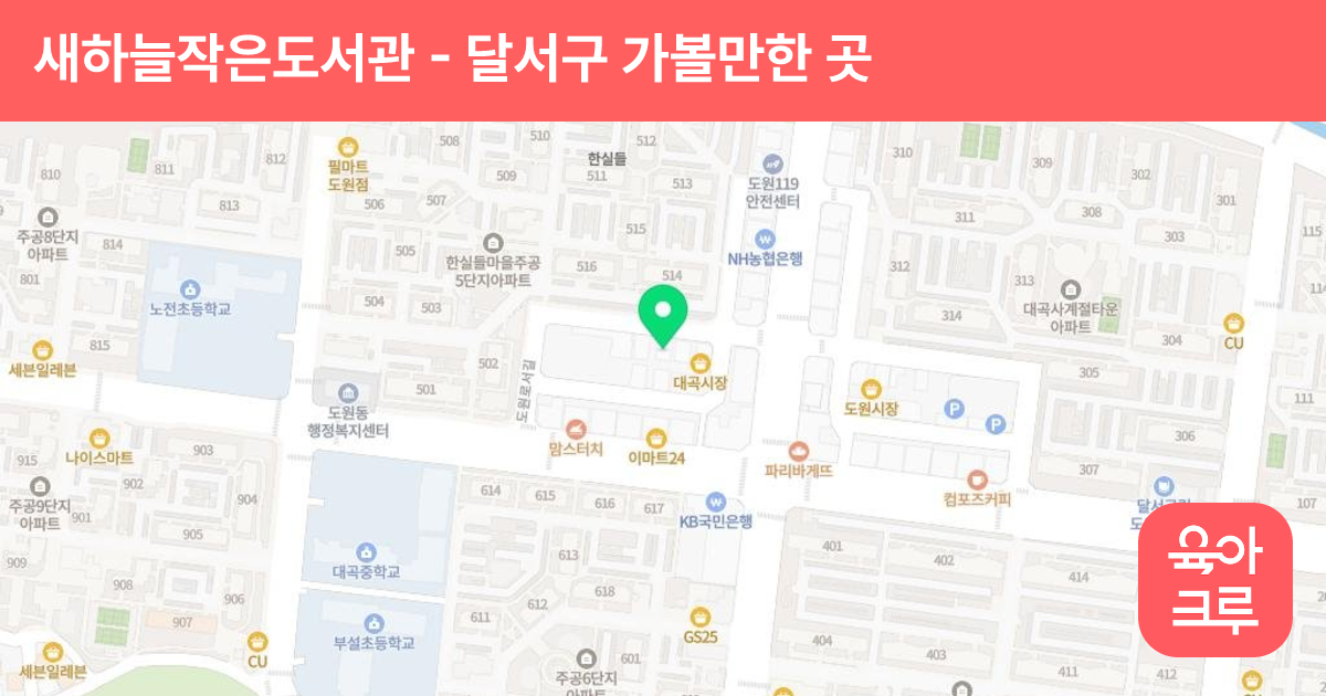 새하늘작은도서관 썸네일