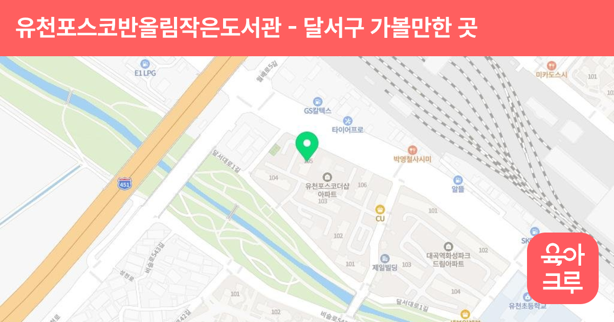유천포스코반올림작은도서관 썸네일
