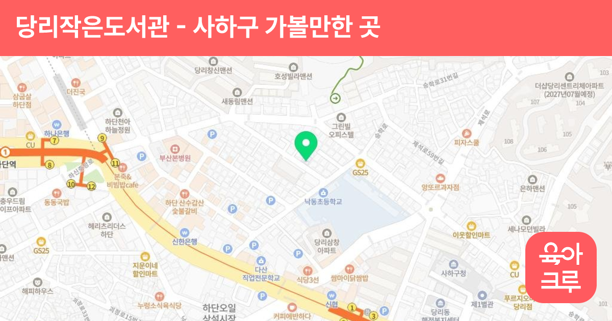 당리작은도서관 썸네일