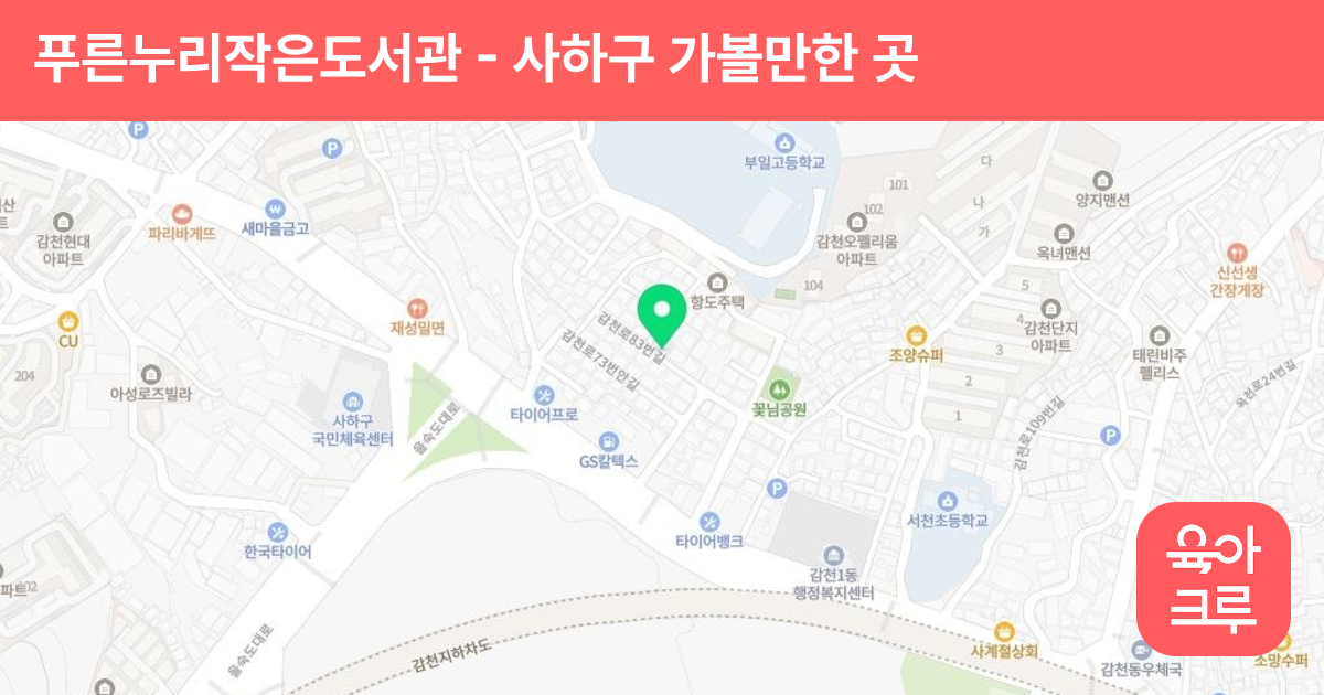 푸른누리작은도서관 썸네일