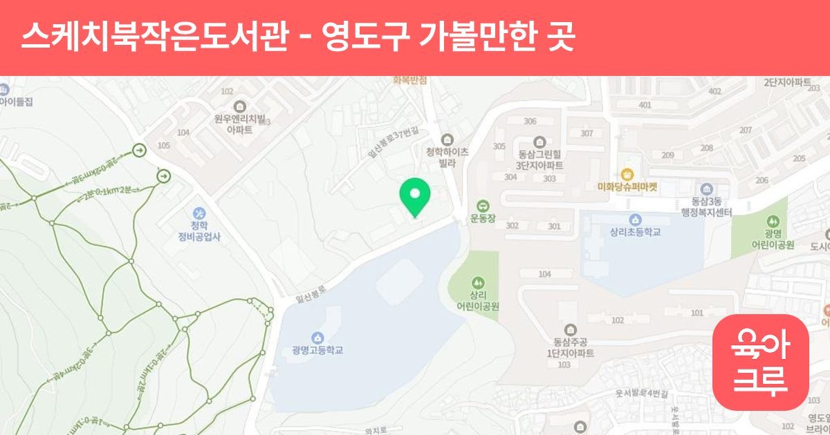스케치북작은도서관 썸네일