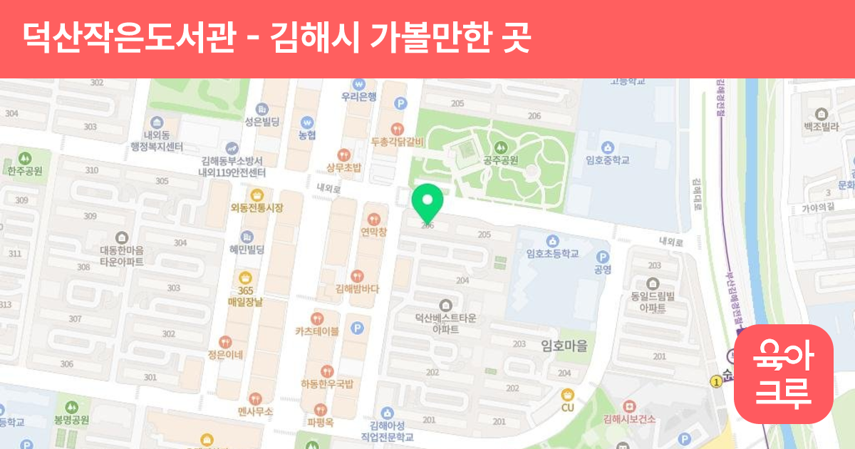 덕산작은도서관 썸네일