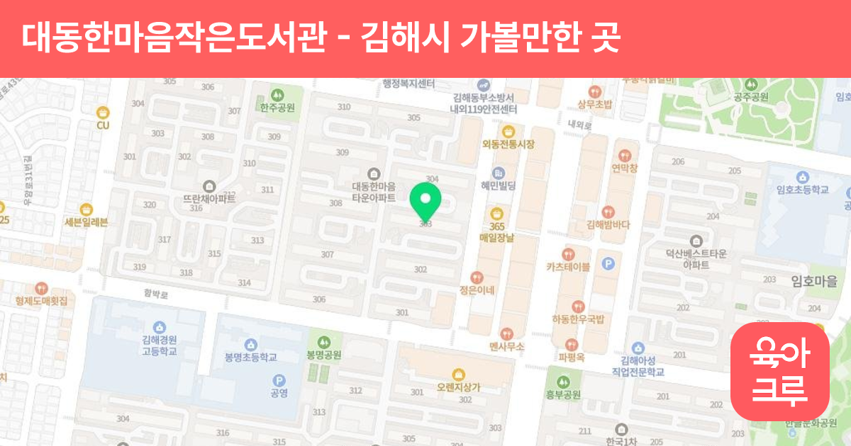 대동한마음작은도서관 썸네일