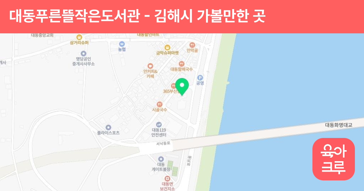 대동푸른뜰작은도서관 썸네일