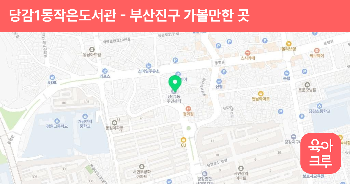 당감1동작은도서관 썸네일