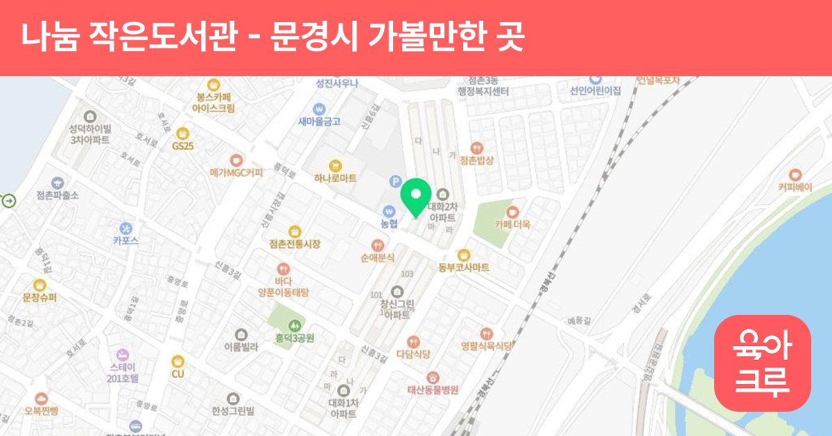 나눔 작은도서관