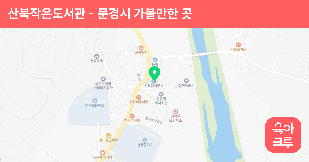 산북작은도서관 썸네일