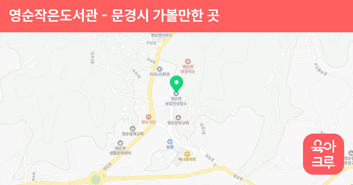 영순작은도서관 썸네일