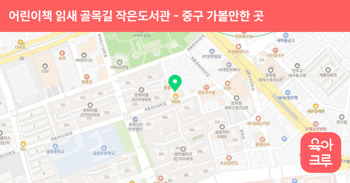 어린이책 읽새 골목길 작은도서관 썸네일