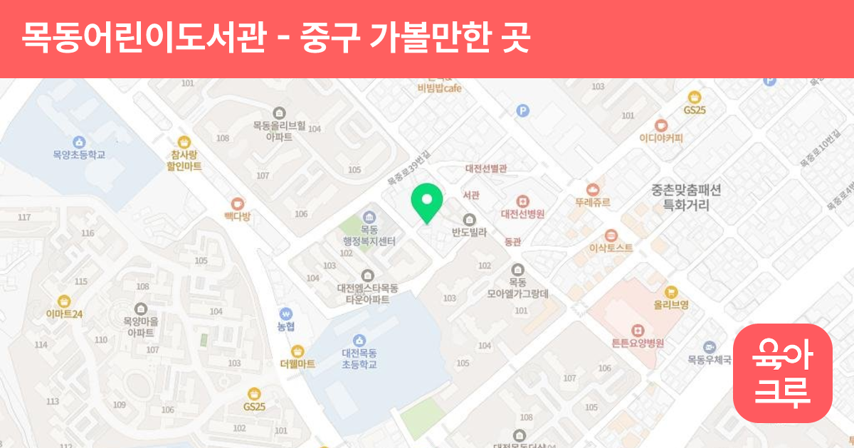 목동어린이도서관 썸네일