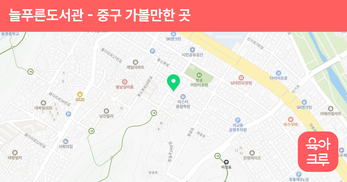 늘푸른도서관 썸네일