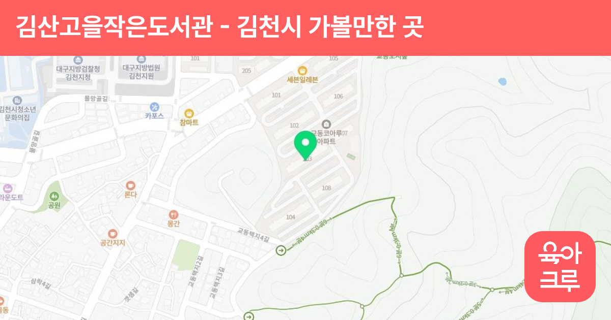 김산고을작은도서관 썸네일