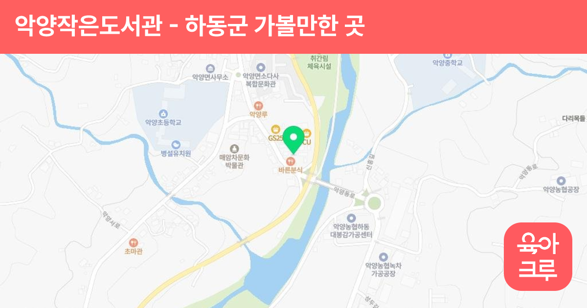 악양작은도서관 썸네일