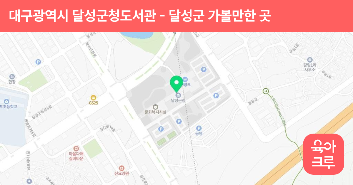대구광역시 달성군청도서관 썸네일