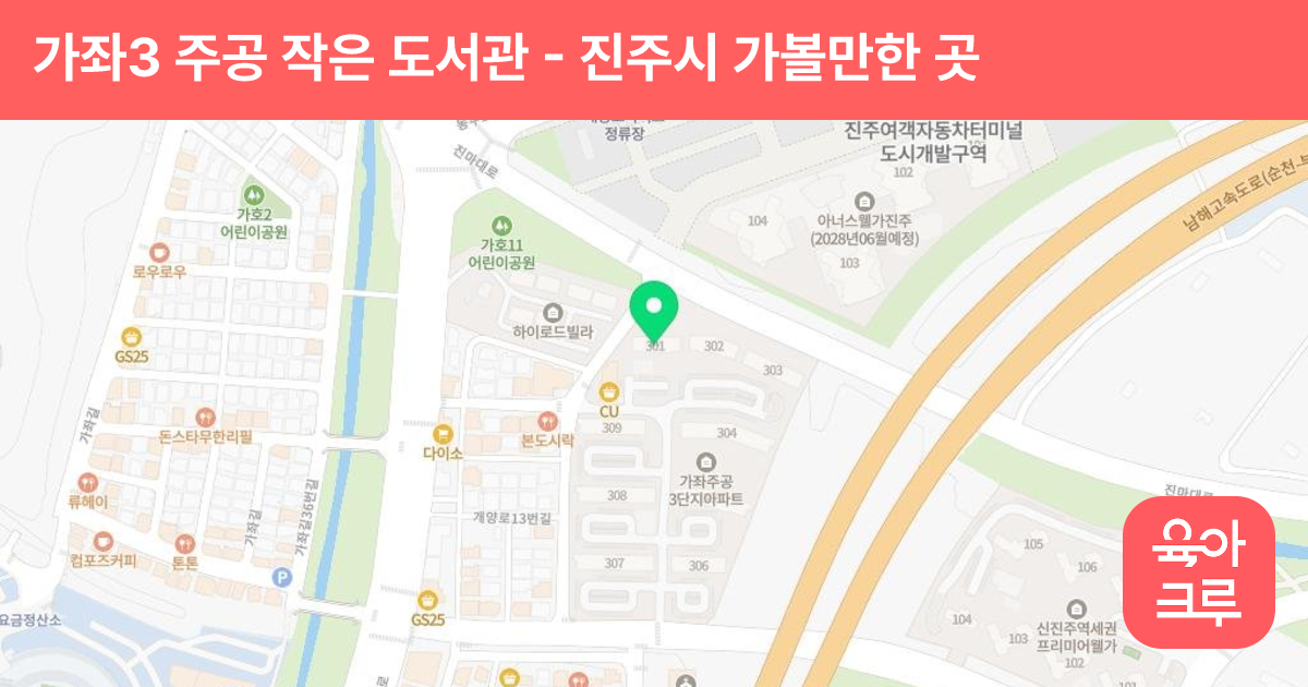 가좌3 주공 작은 도서관 썸네일