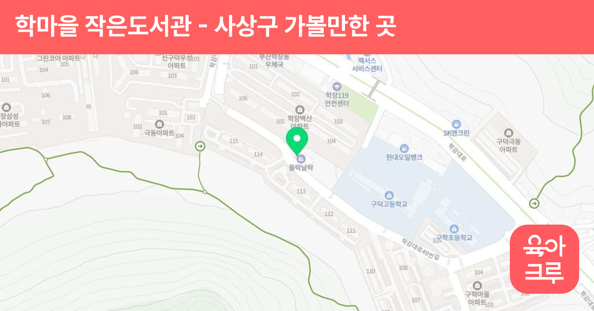 학마을 작은도서관 썸네일